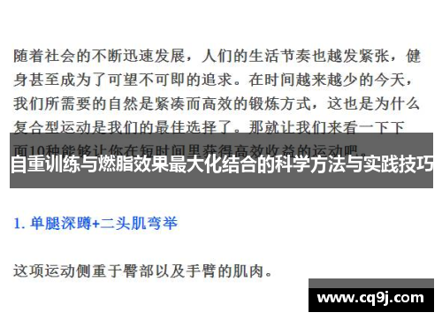 自重训练与燃脂效果最大化结合的科学方法与实践技巧